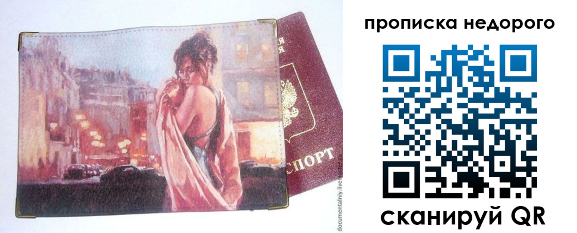 купить прописку в Кремёнках