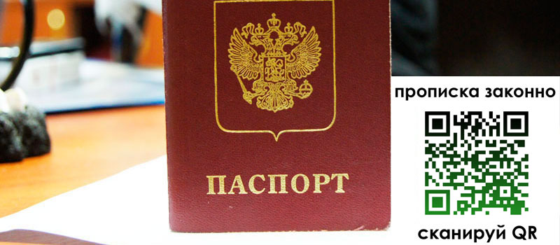 прописка в Кремёнках